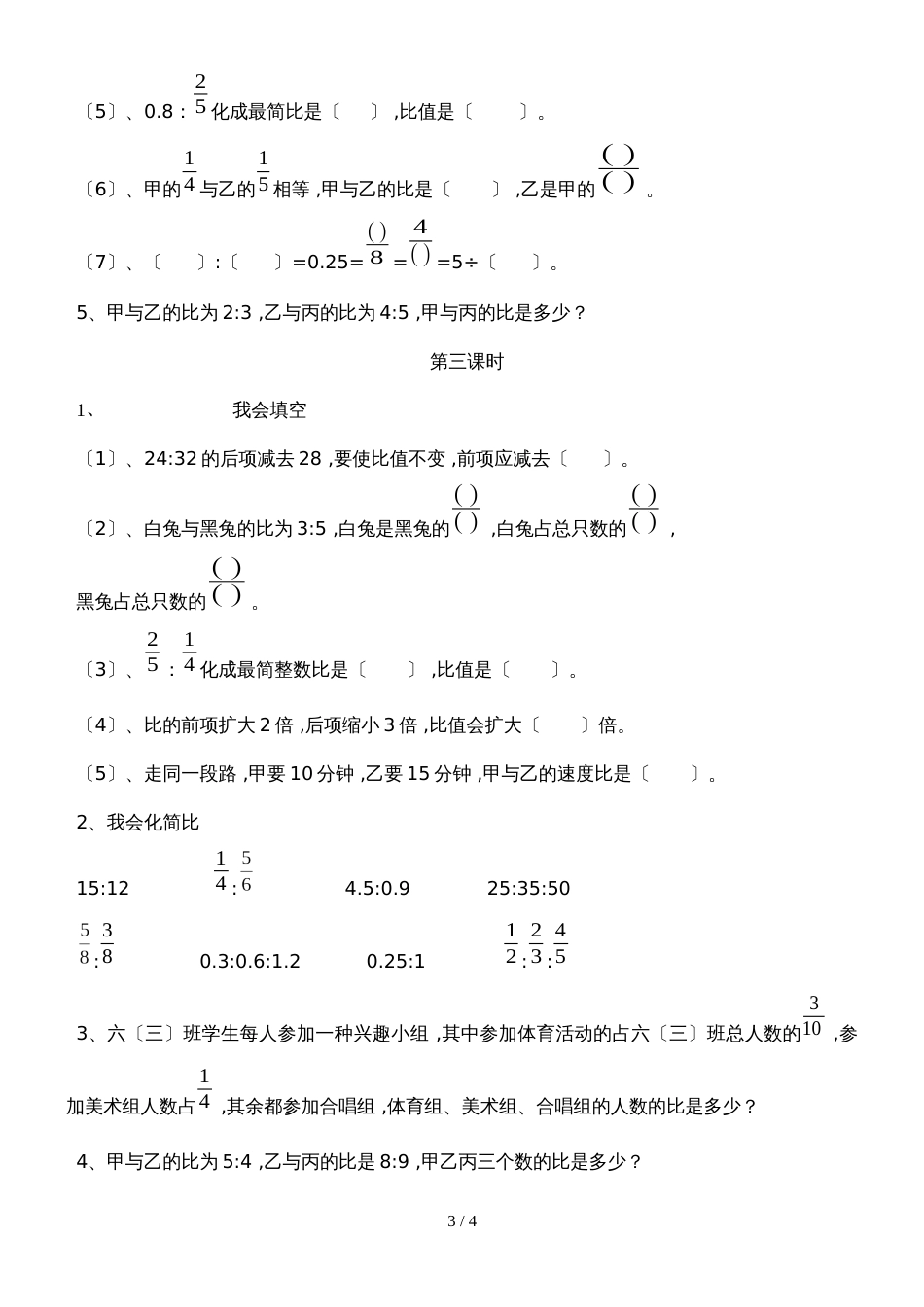 六年级上册数学同步练习－第4单元 1比的意义和性质 西师大版_第3页