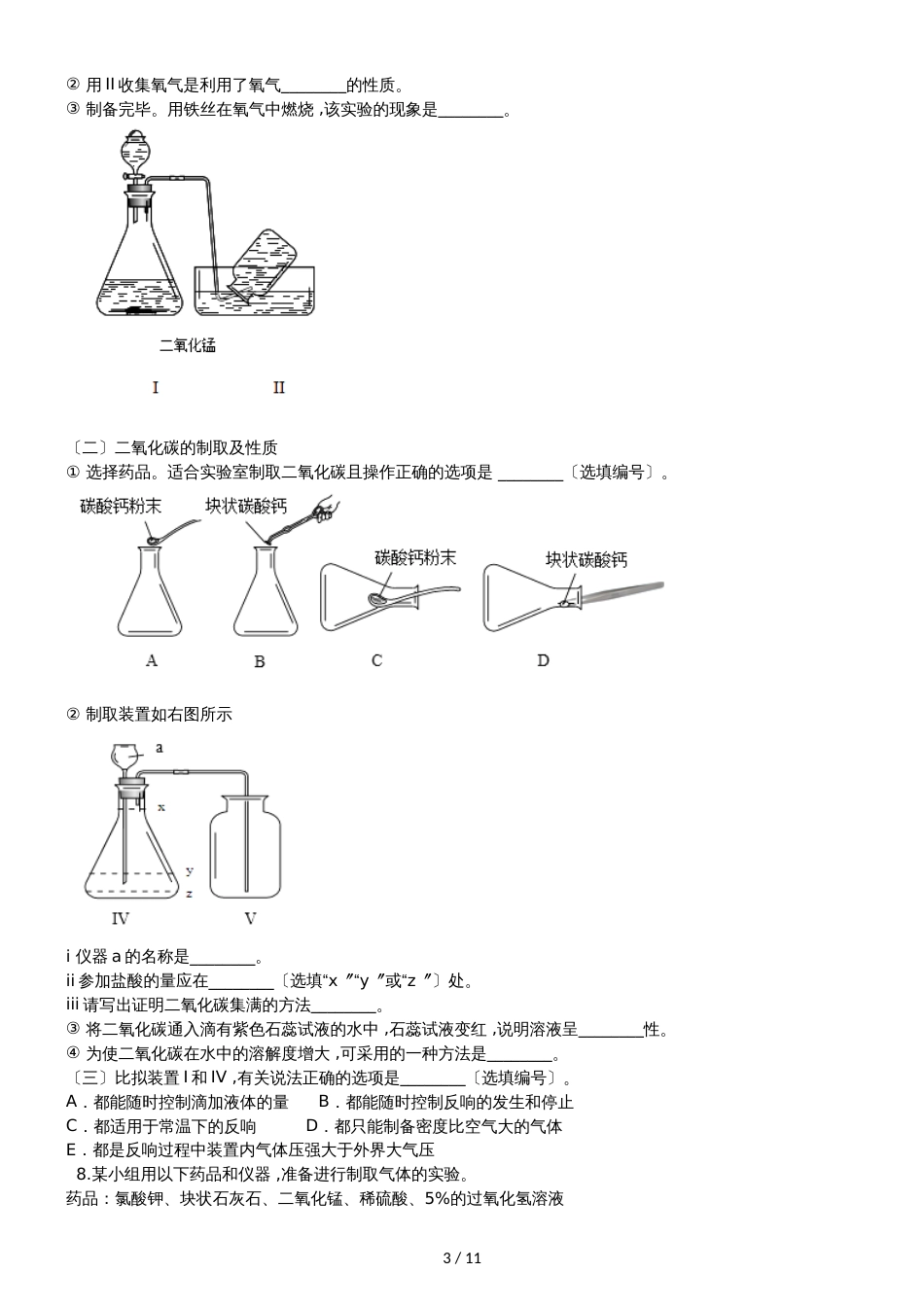 九年级化学：“气体反应装置的选取”竞赛辅导练习题（无答案）_第3页