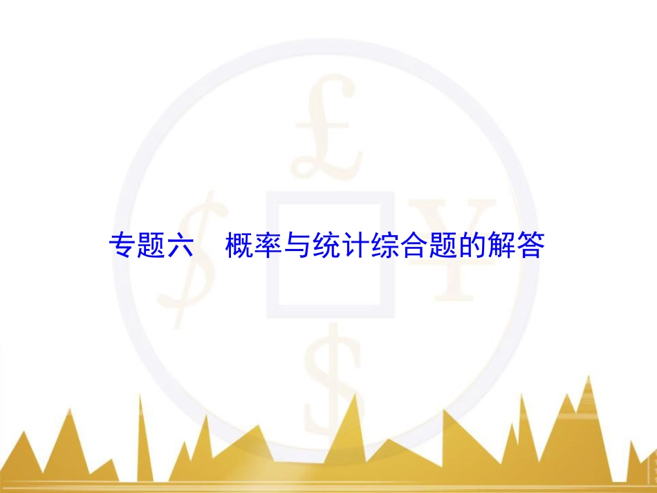 九年级化学上册 绪言 化学使世界变得更加绚丽多彩课件 （新版）新人教版 (355)_第1页