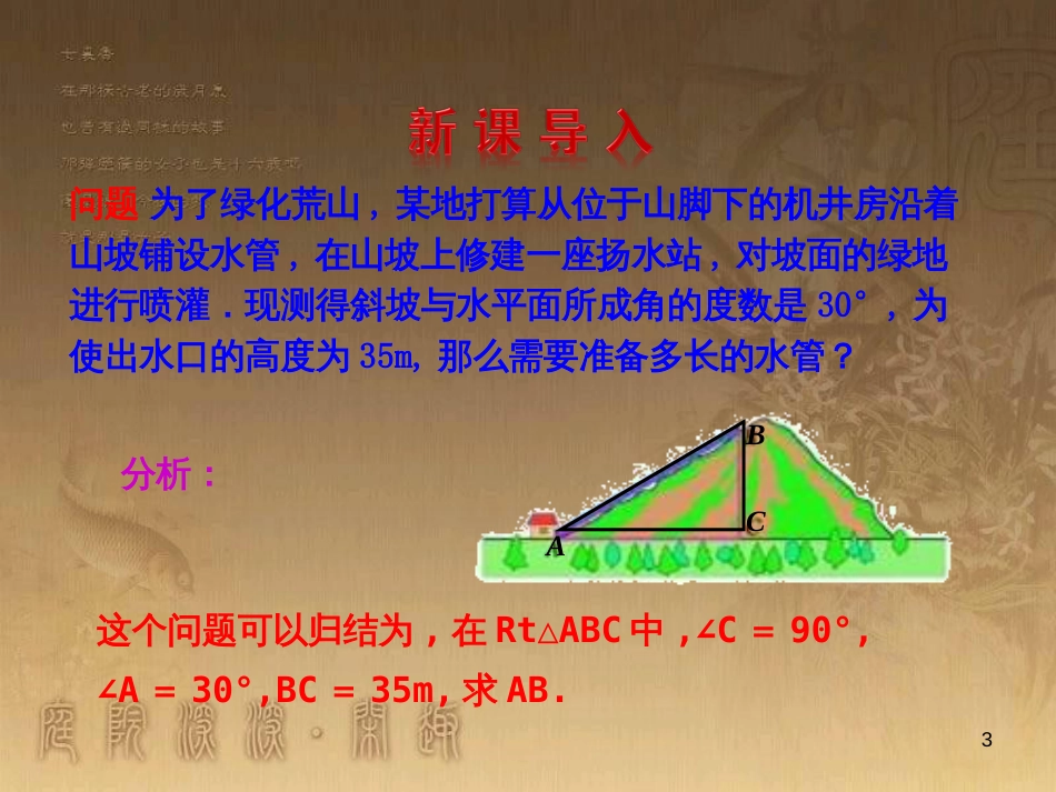 九年级数学上册 第2章 解直角三角形 2.1 锐角三角比课件 （新版）青岛版_第3页