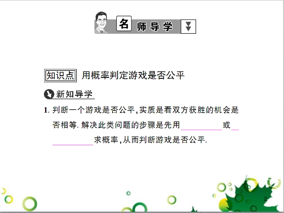 九年级数学上册 第一章 特殊平行四边形热点专题训练课件 （新版）北师大版 (16)_第2页