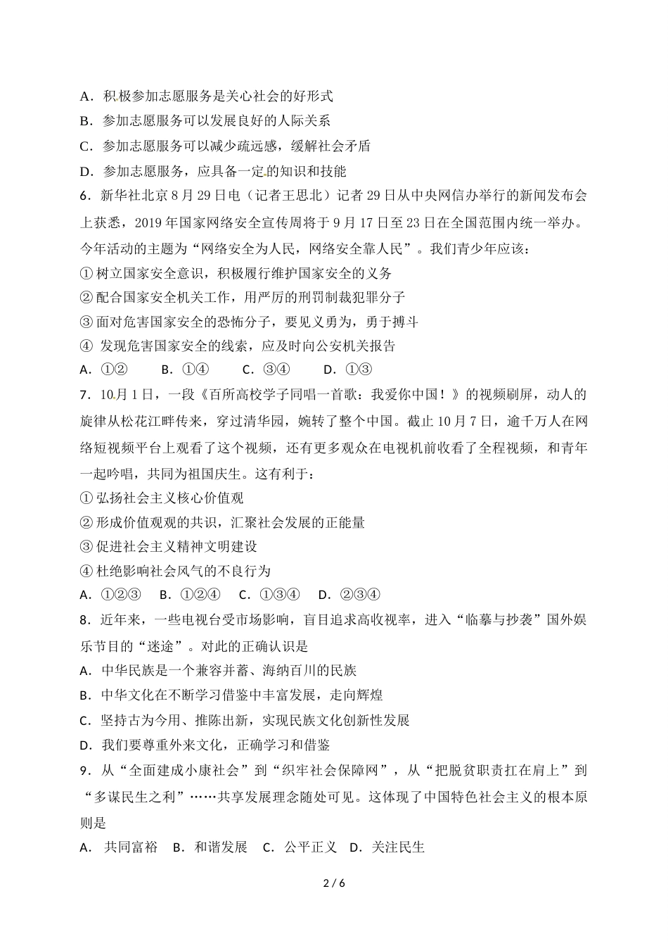 江苏省宜兴市周铁学区九年级上学期期中考试道德与法治试题_第2页