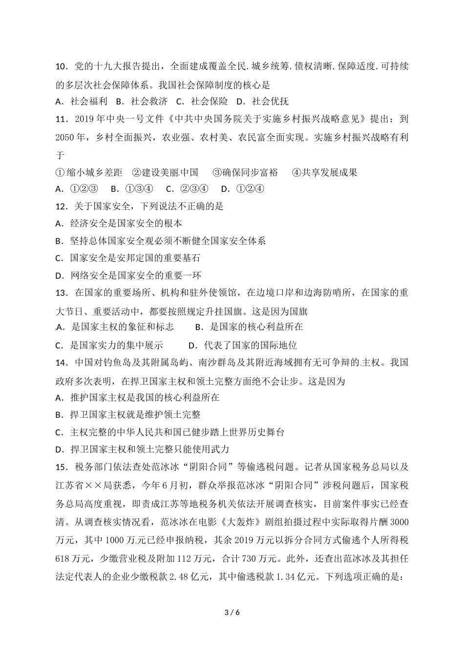 江苏省宜兴市周铁学区九年级上学期期中考试道德与法治试题_第3页