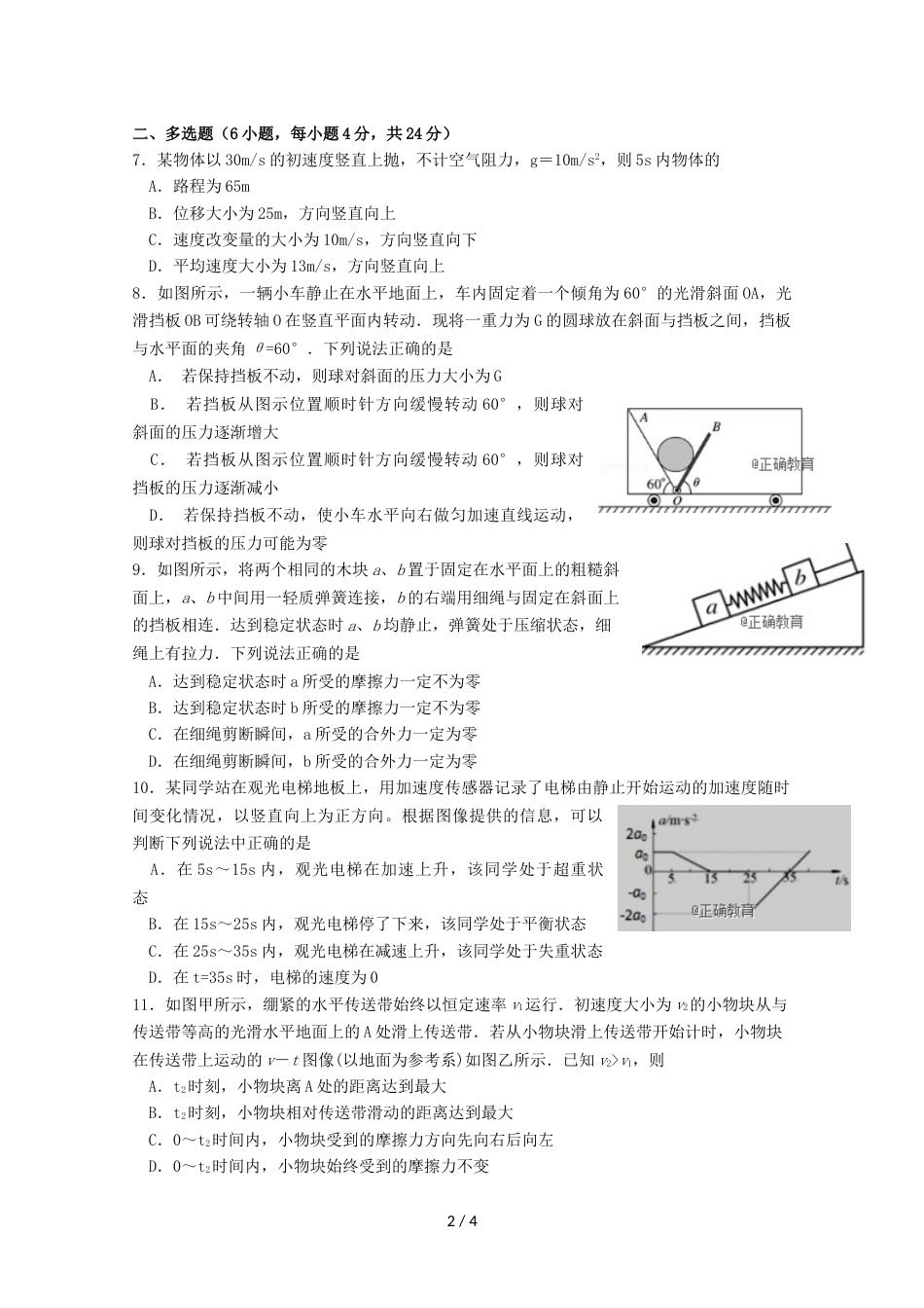 江苏省无锡市市北高级中学高三物理10月月考试题_第2页