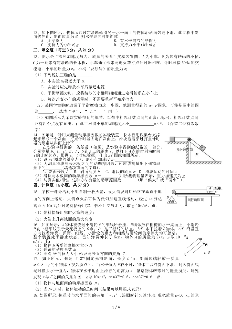 江苏省无锡市市北高级中学高三物理10月月考试题_第3页