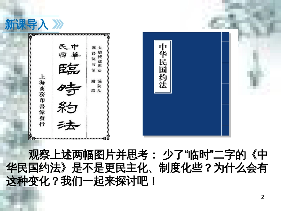 九年级政治全册 第四单元 第九课 实现我们的共同理想 第一框 我们的共同理想课件 新人教版 (54)_第2页