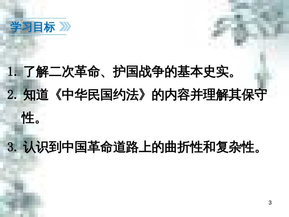 九年级政治全册 第四单元 第九课 实现我们的共同理想 第一框 我们的共同理想课件 新人教版 (54)_第3页