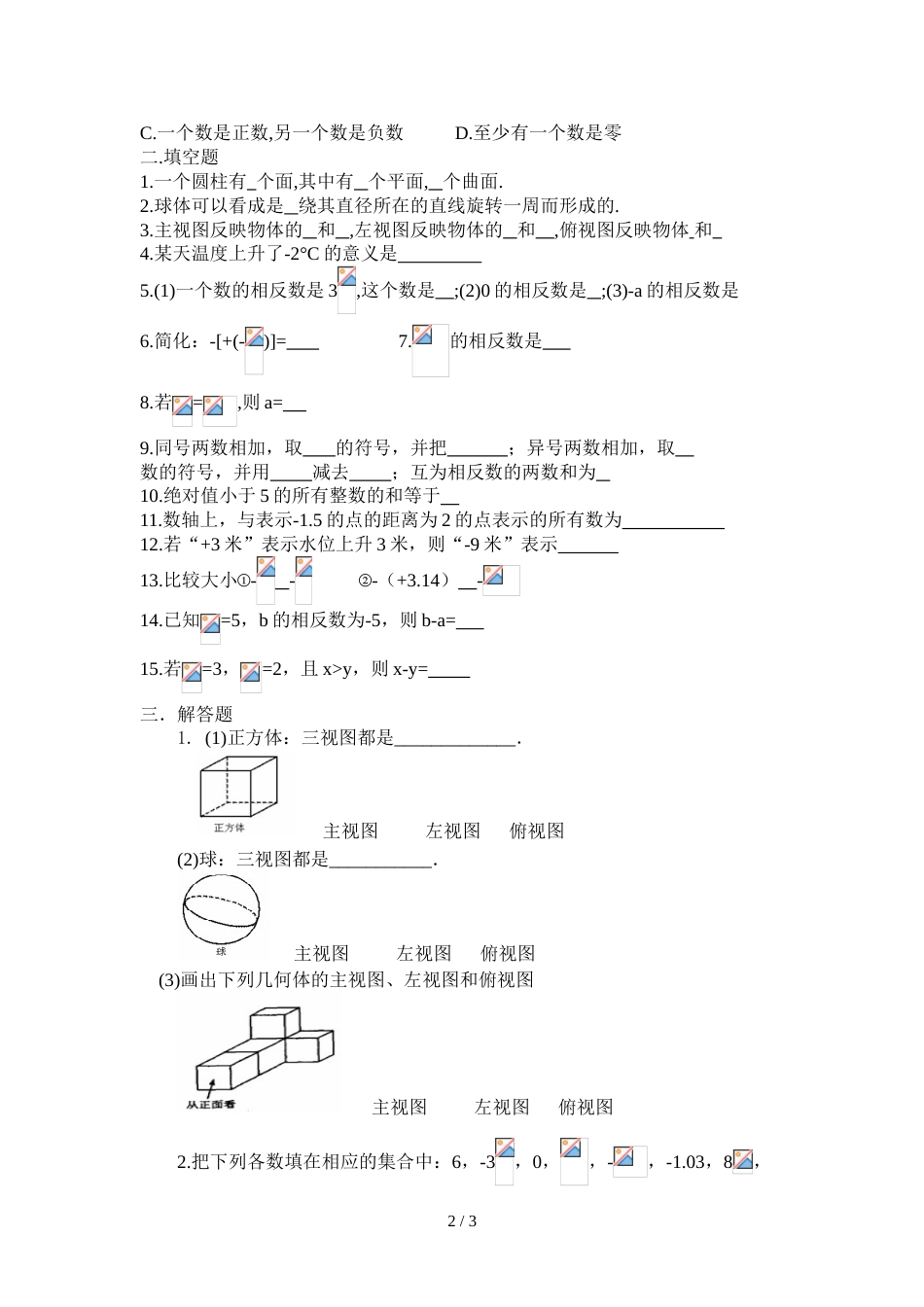 辽宁省凤城市沙里寨中学北师大版七年级上册十一假期测试题_第2页
