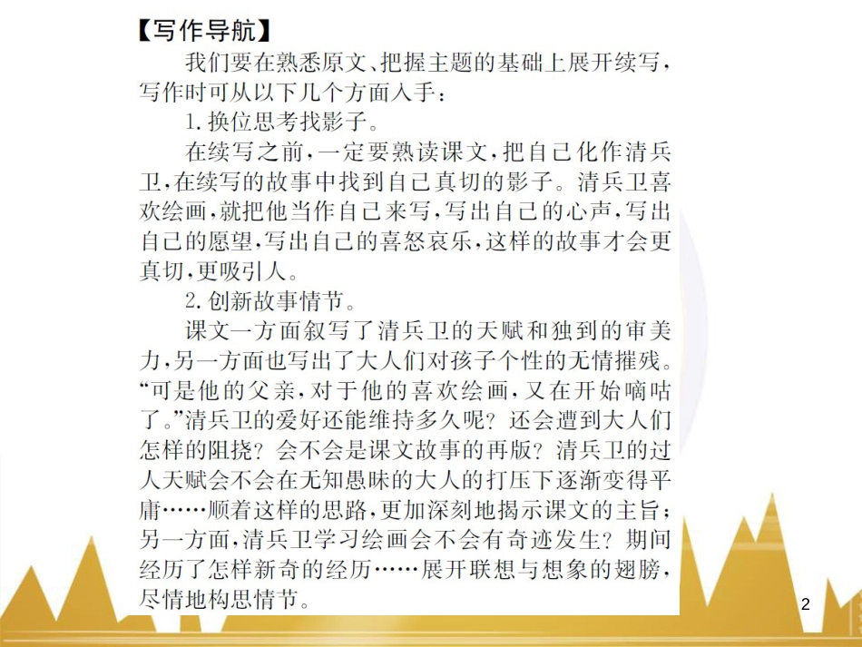 九年级语文上学期期中测试（含第三单元）课件 语文版 (7)_第2页