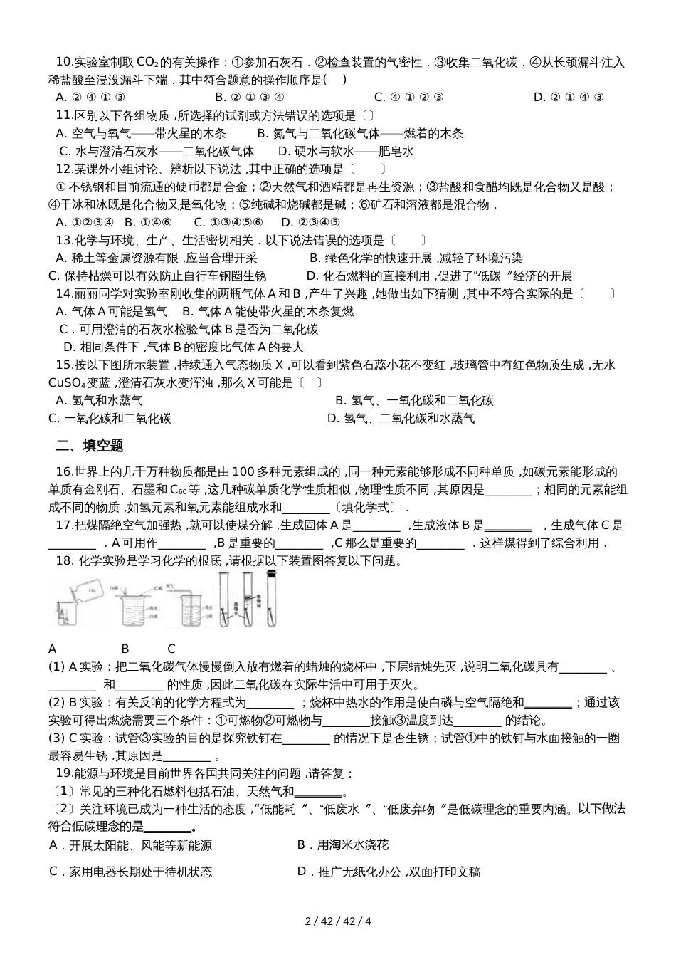 科粤版九年级上册化学 第五章 燃料 章末练习题_第2页