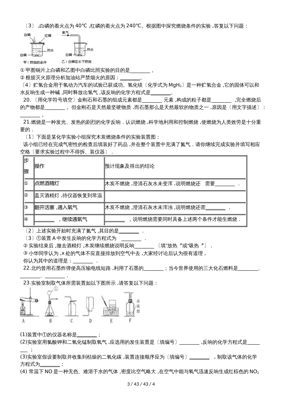 科粤版九年级上册化学 第五章 燃料 章末练习题_第3页