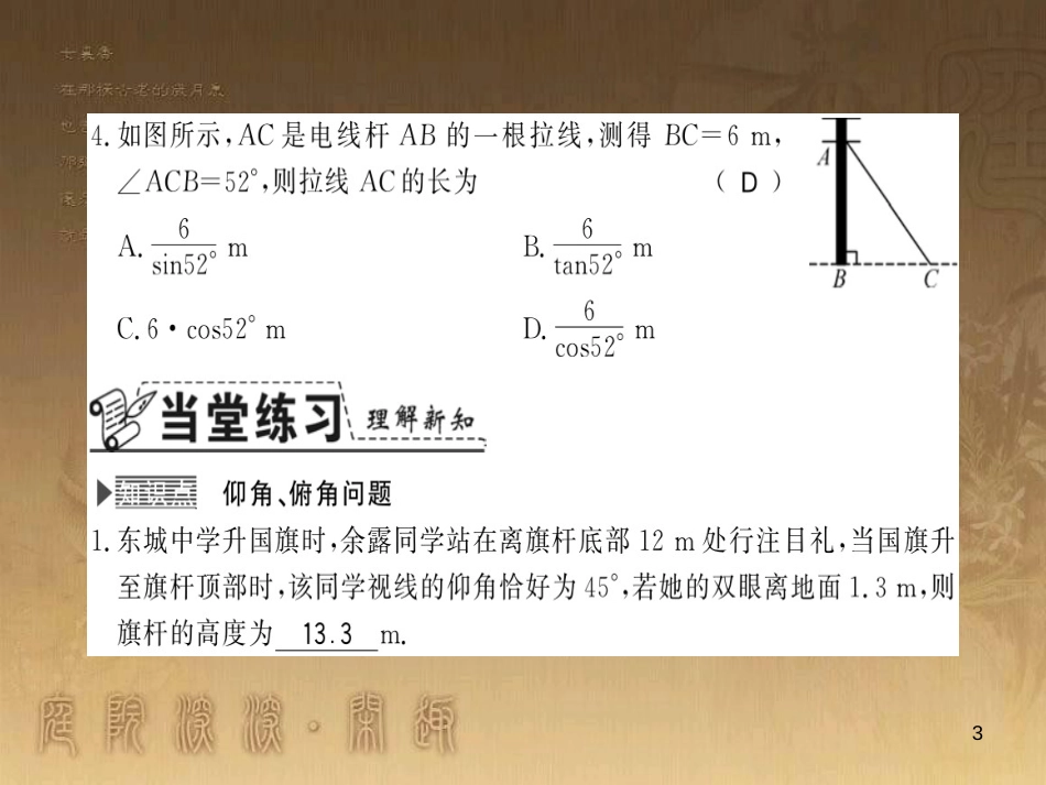 九年级数学上册 第4章 锐角三角函数 4.4.1 仰角和俯角习题课件 （新版）湘教版_第3页