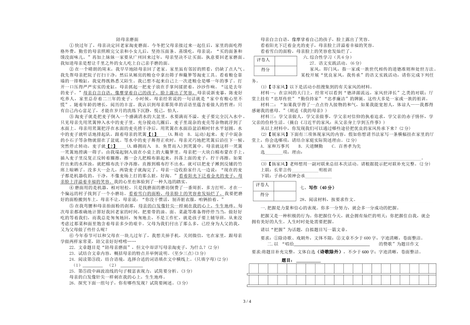 江苏省淮安市盱眙县桂五中学－学年度第一学期第一次月考八年级语文试题（无答案）_第3页