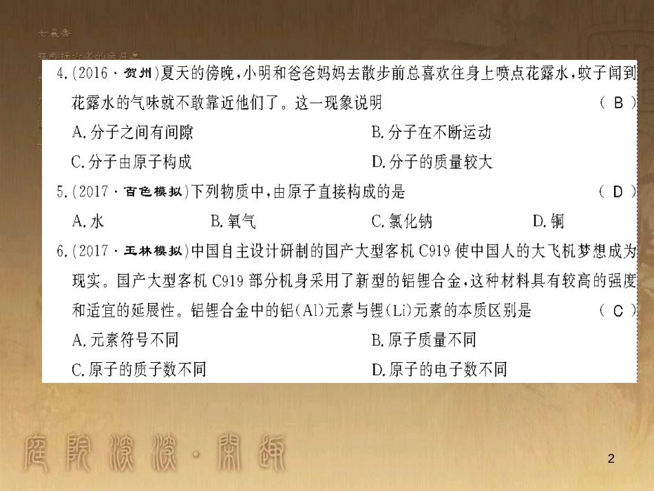 九年级化学下册 第十一、十二单元测评卷课件 （新版）新人教版 (6)_第2页