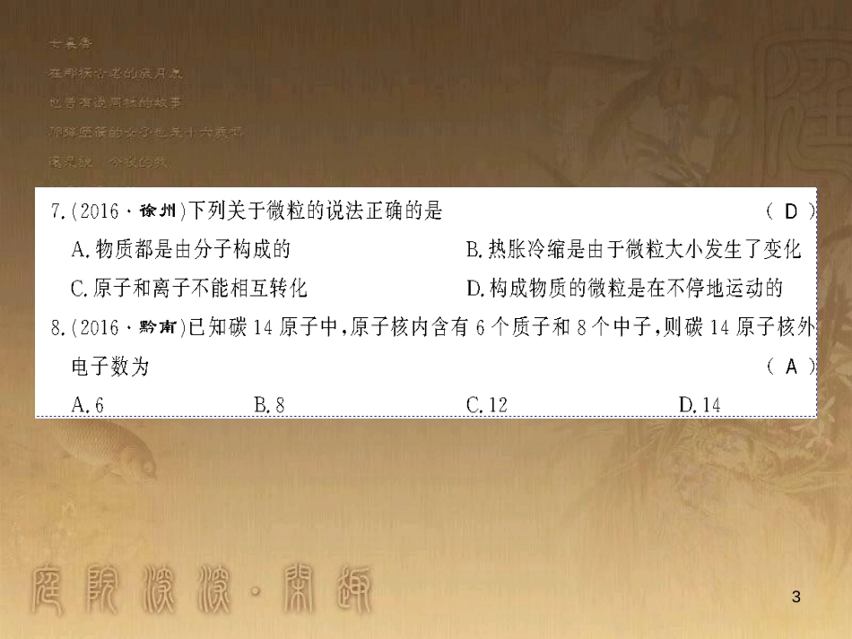 九年级化学下册 第十一、十二单元测评卷课件 （新版）新人教版 (6)_第3页