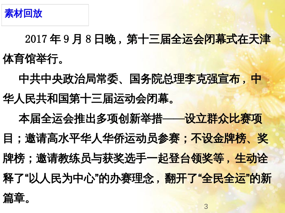 九年级语文下册 第一单元 1 家课件 语文版 (746)_第3页