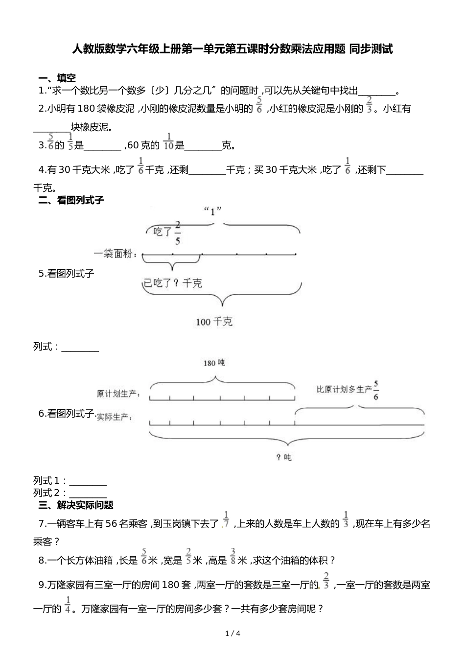 六年级上册数学一课一练第一单元第五课时分数乘法应用题∣人教新课标_第1页