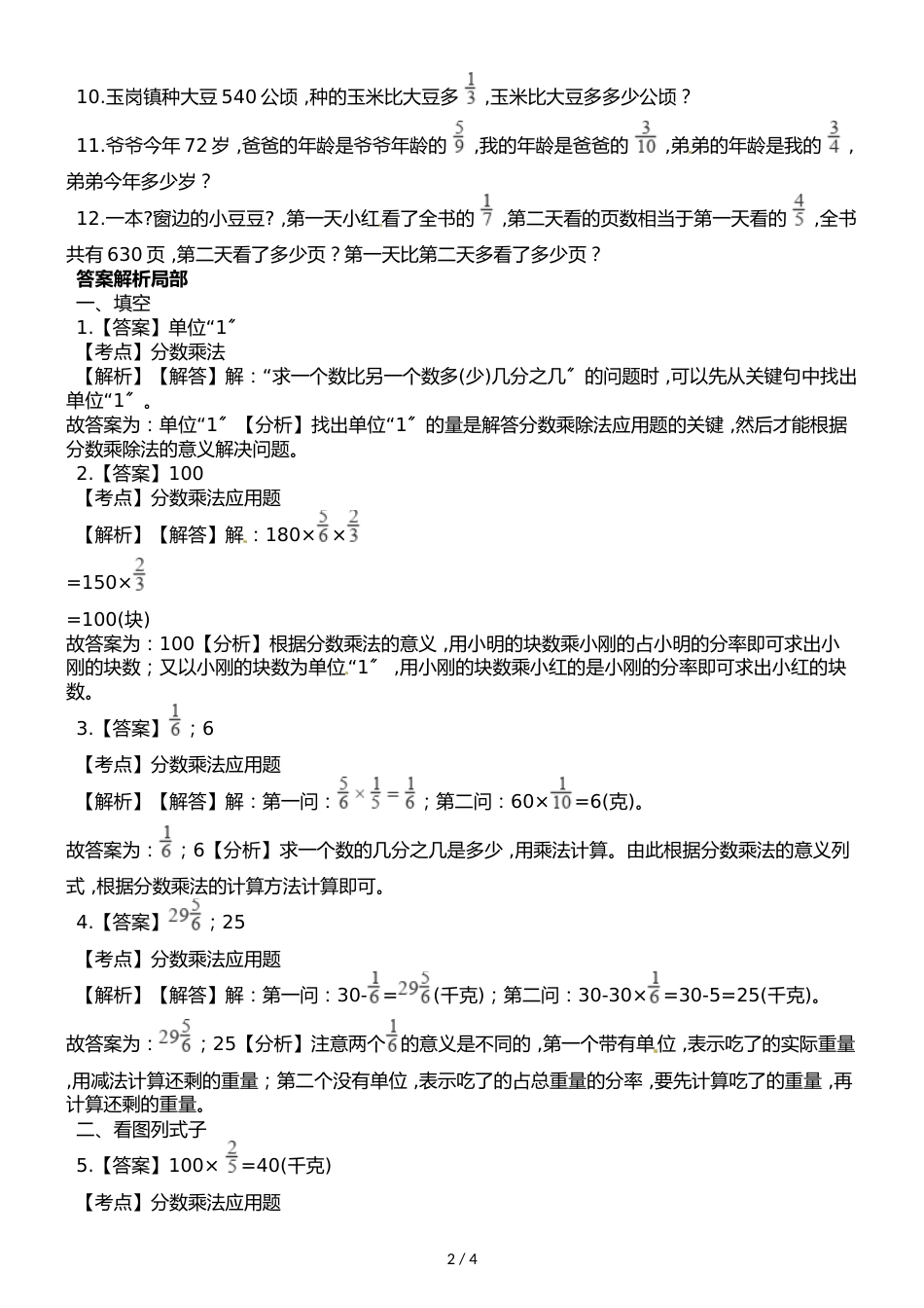 六年级上册数学一课一练第一单元第五课时分数乘法应用题∣人教新课标_第2页