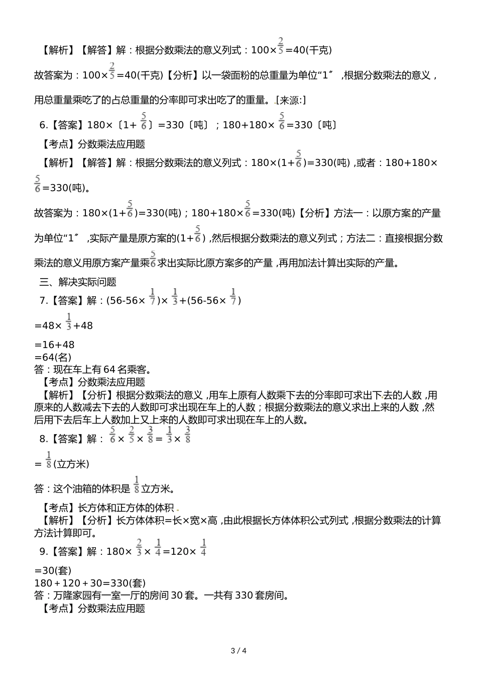 六年级上册数学一课一练第一单元第五课时分数乘法应用题∣人教新课标_第3页