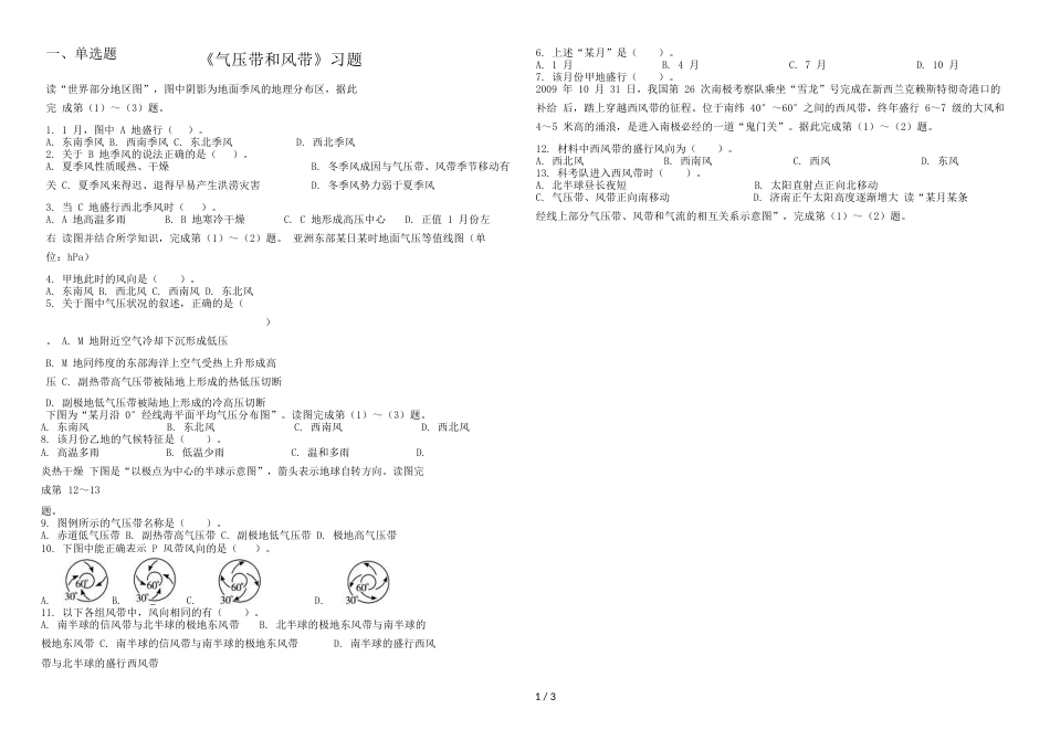 辽宁省滨海实验中学高三第一学期《气压带和风带》练习题_第1页