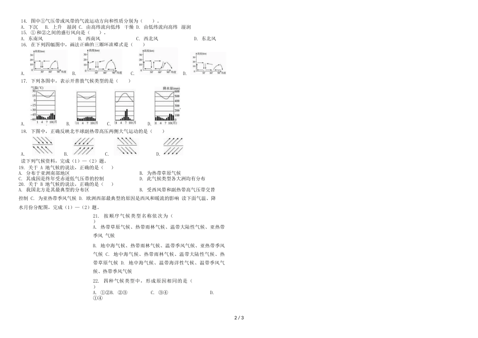 辽宁省滨海实验中学高三第一学期《气压带和风带》练习题_第2页