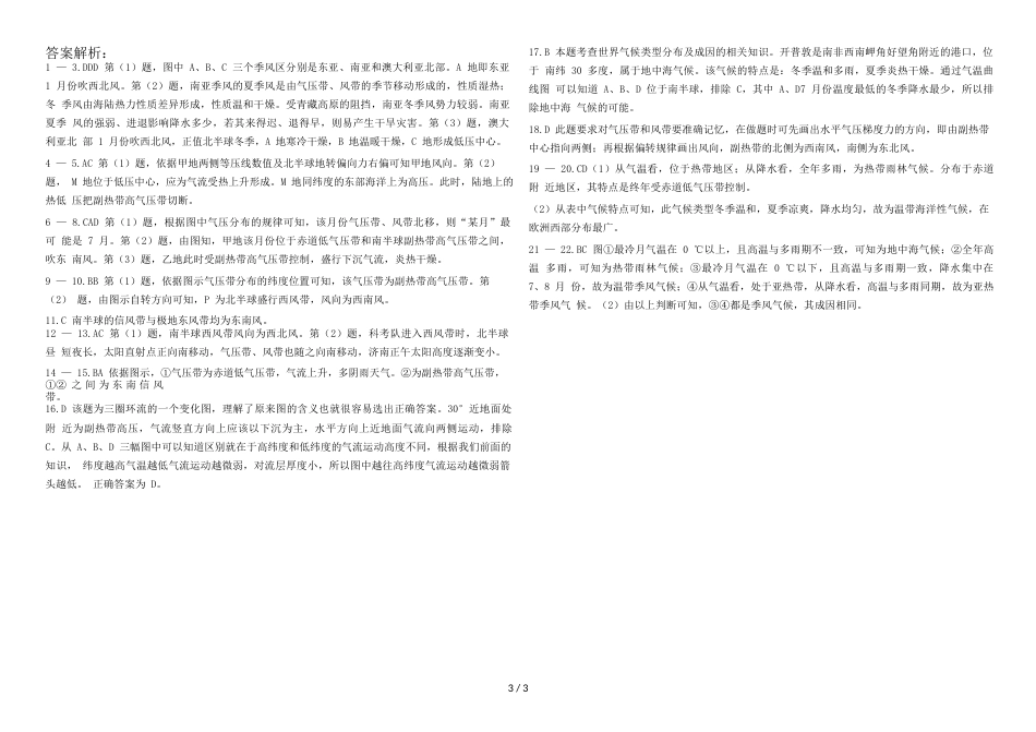 辽宁省滨海实验中学高三第一学期《气压带和风带》练习题_第3页