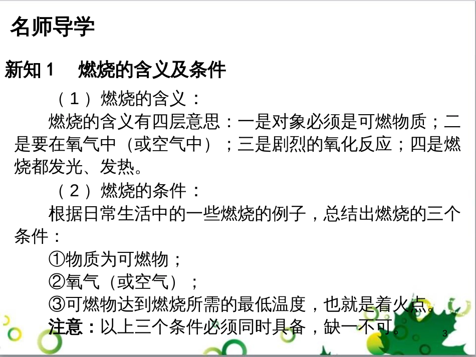 九年级化学下册 第12单元 化学与生活总结课件 （新版）新人教版 (36)_第3页
