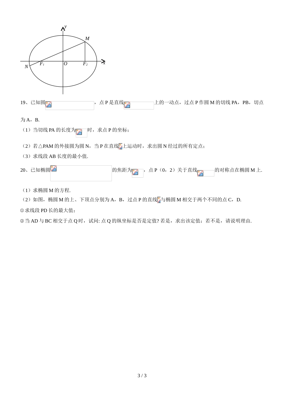 江苏省扬州市新华中学高二(上)期中数学试卷（无答案）_第3页