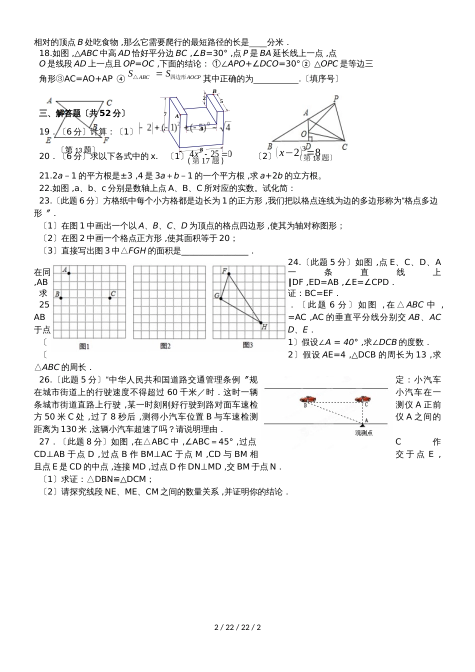 江苏省江阴市山观第二中学20182019年度上学期八年级数学第十周测试卷_第2页