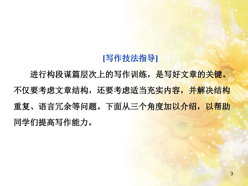 九年级语文下册 第一单元 1 家课件 语文版 (1132)_第3页