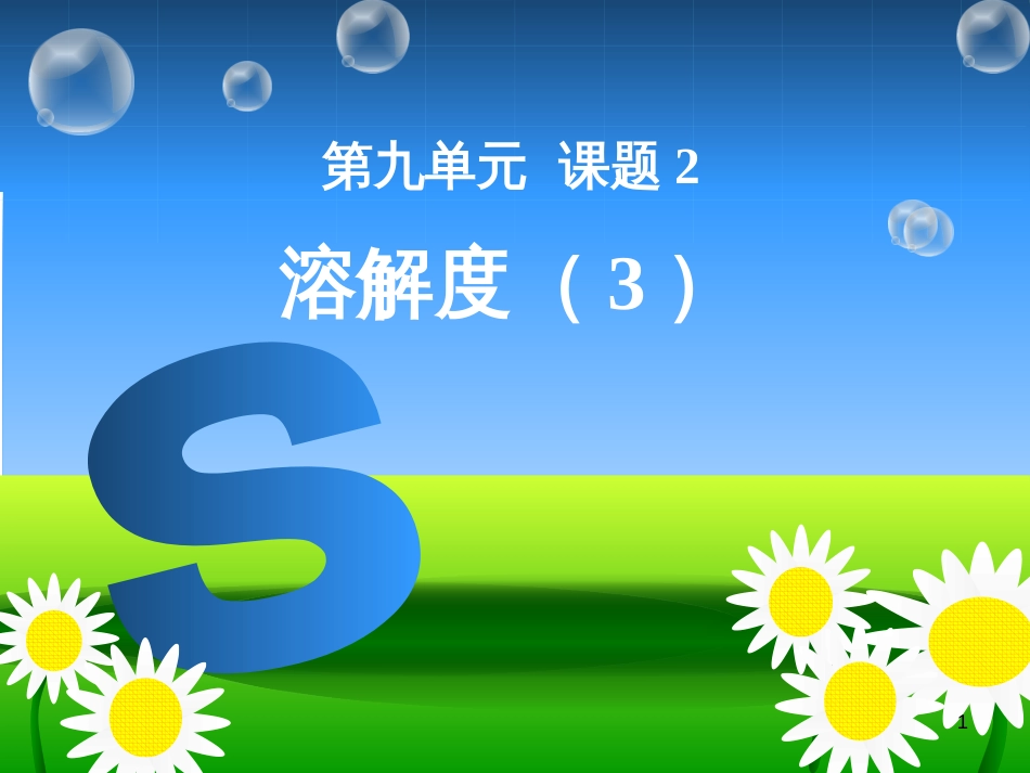 九年级语文下册 第一单元 1 家课件 语文版 (1197)_第1页