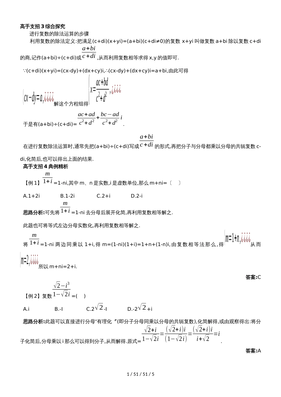 例题与探究（5.2.2复数的乘法与除法）_第1页