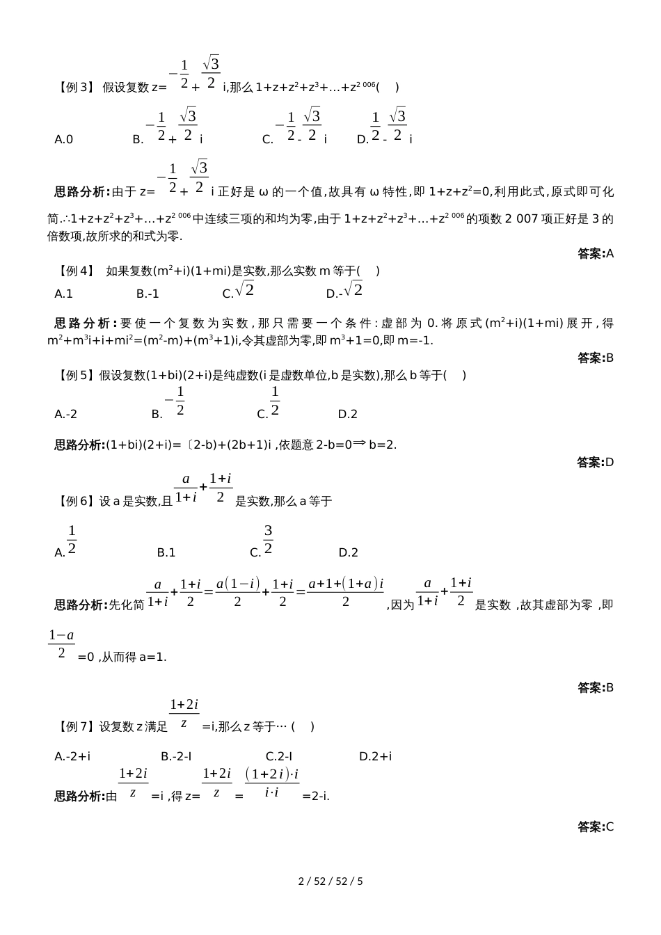 例题与探究（5.2.2复数的乘法与除法）_第2页