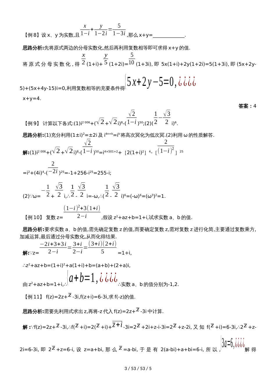 例题与探究（5.2.2复数的乘法与除法）_第3页