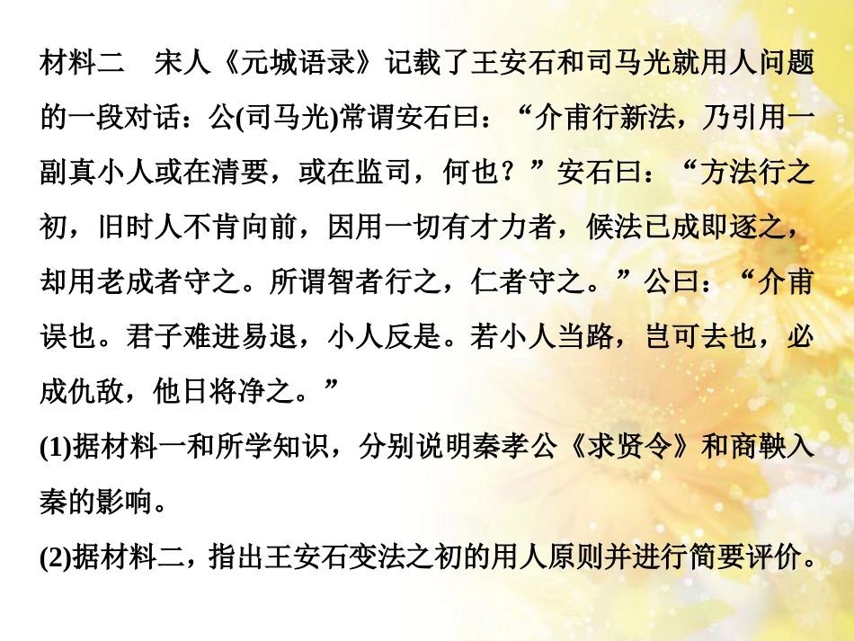九年级语文下册 第一单元 1 家课件 语文版 (880)_第2页