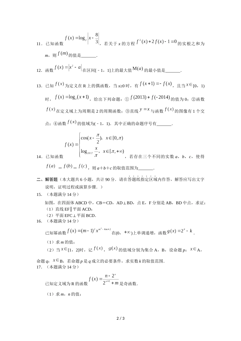 江苏省无锡辅仁高中高三数学第一学期周测（3）（无答案）_第2页