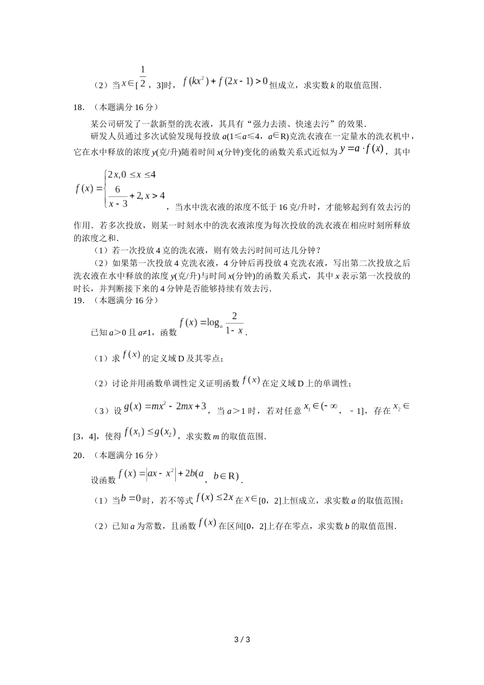 江苏省无锡辅仁高中高三数学第一学期周测（3）（无答案）_第3页