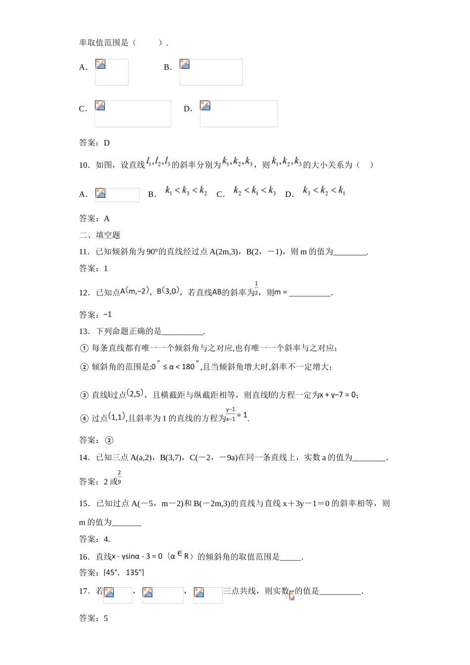 江西省南昌八中高二上学期9月3日数学作业（简答）_第2页