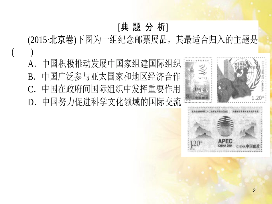 九年级语文下册 第一单元 1 家课件 语文版 (1147)_第2页