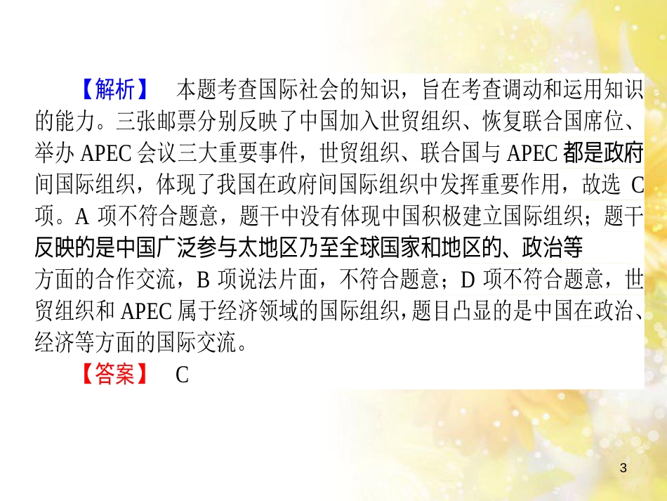 九年级语文下册 第一单元 1 家课件 语文版 (1147)_第3页