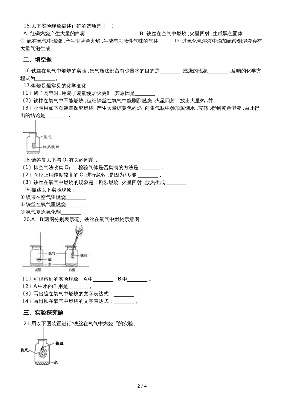 九年级化学：专题：“氧气与碳、磷、硫、铁等物质的反应现象”质量检测练习题（无答案）_第2页