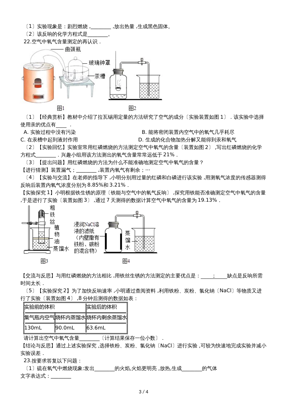 九年级化学：专题：“氧气与碳、磷、硫、铁等物质的反应现象”质量检测练习题（无答案）_第3页