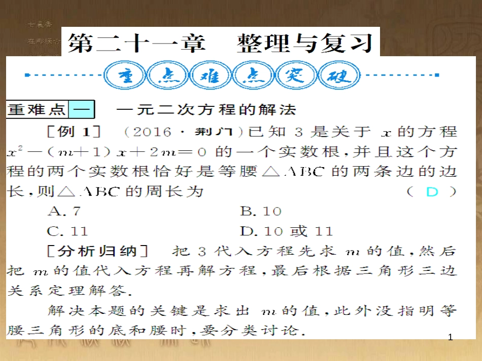 九年级数学下册 专题突破（七）解直角三角形与实际问题课件 （新版）新人教版 (2)_第1页