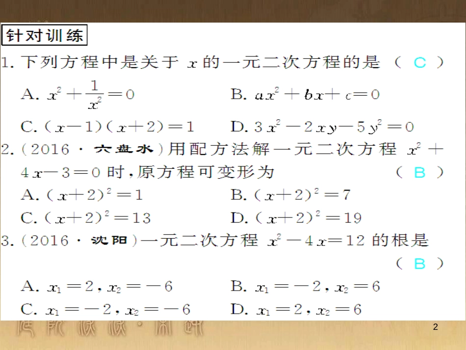 九年级数学下册 专题突破（七）解直角三角形与实际问题课件 （新版）新人教版 (2)_第2页