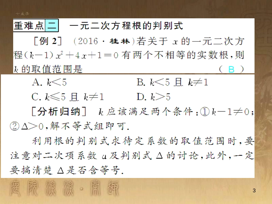 九年级数学下册 专题突破（七）解直角三角形与实际问题课件 （新版）新人教版 (2)_第3页