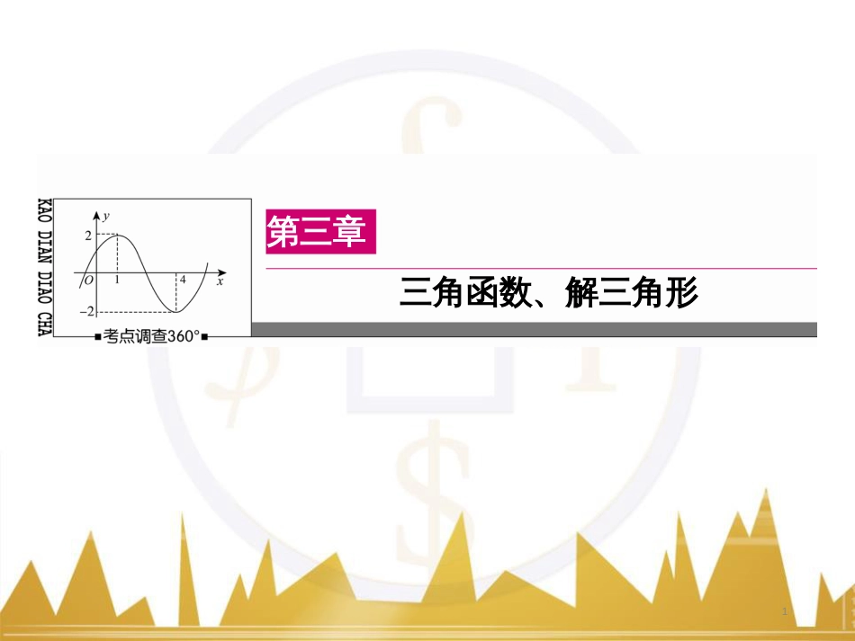 九年级化学上册 绪言 化学使世界变得更加绚丽多彩课件 （新版）新人教版 (650)_第1页