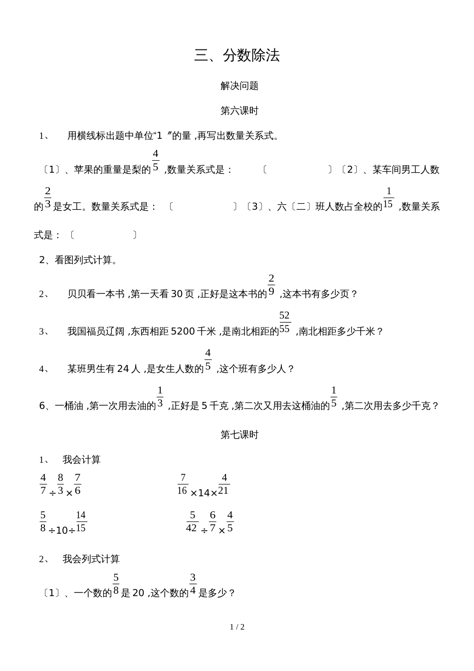 六年级上册数学同步练习－第3单元 4解决问题 西师大版_第1页