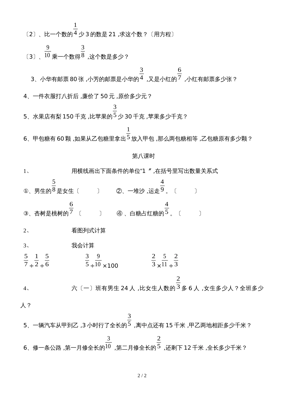 六年级上册数学同步练习－第3单元 4解决问题 西师大版_第2页