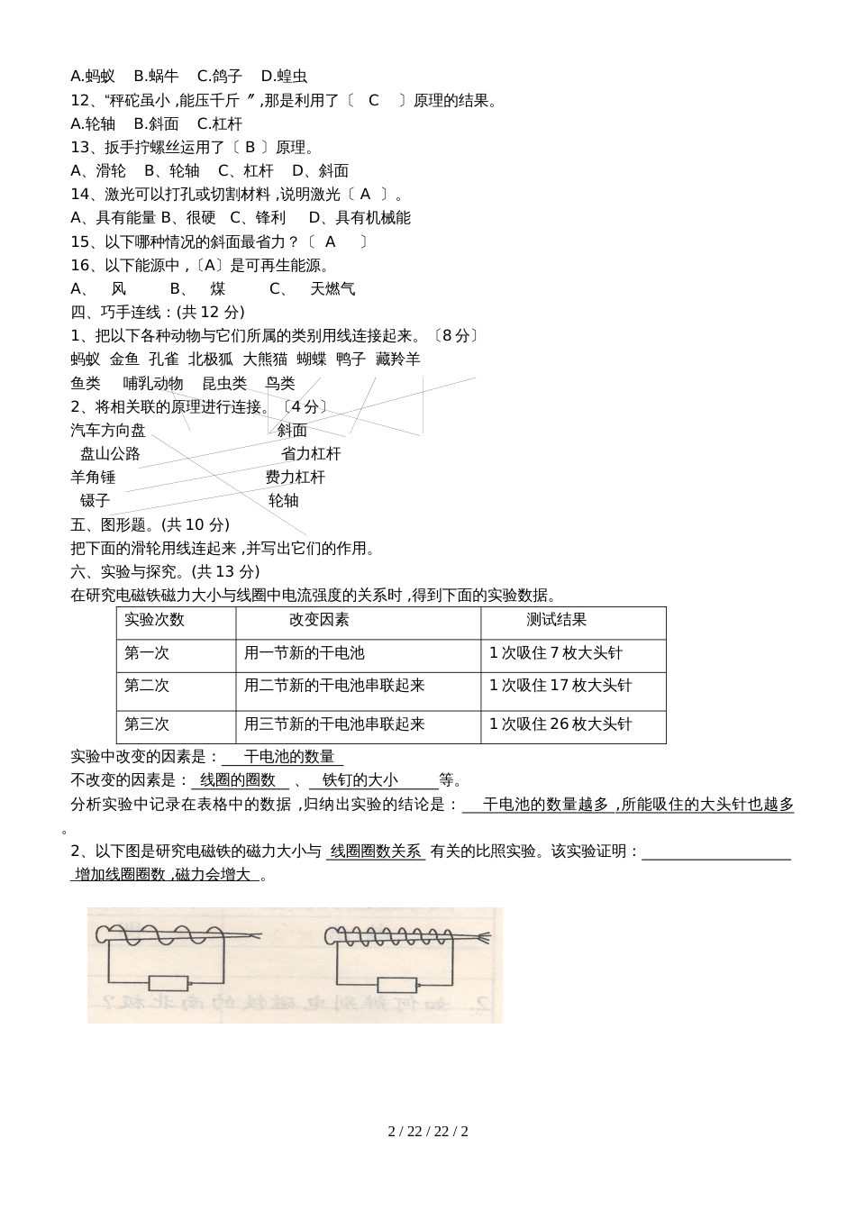 六年级上册科学试题期末试卷(含答案) 教科版_第2页