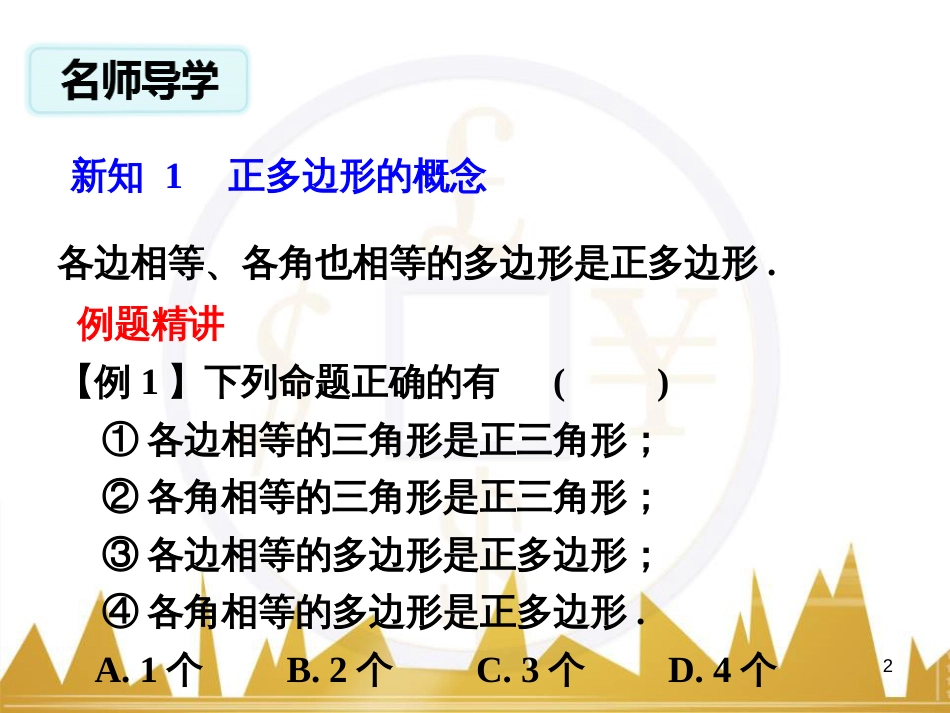 九年级语文上册 第一单元 毛主席诗词真迹欣赏课件 （新版）新人教版 (88)_第2页